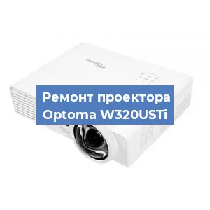 Замена блока питания на проекторе Optoma W320USTi в Краснодаре